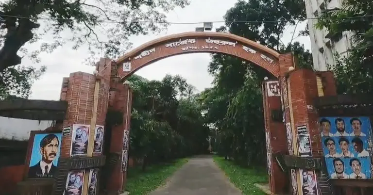 শহিদ সার্জেন্ট জহুরুল হক হল